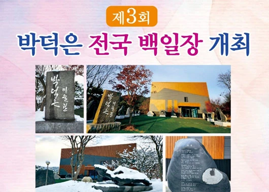 제 3회 박덕은 전국 백일장 개최