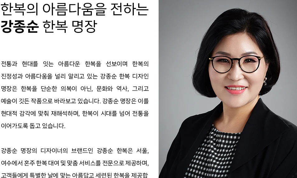 한복의 아름다움을 전하는 강종숙 한복 명장