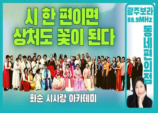 시 한편이면 상처도 꽃이 된다. 화순 시사랑 아카데미 시낭송 명인 조순아 - 유튜브