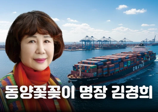 [부산일보] 동양꽃꽂이 명장 김경희, 선박회사 대표와 시인의 삶, 두 항로에서 힘찬 항애할 것