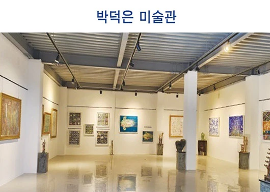 서양화 박덕은 명인 &lt;박덕은 미술관&gt; 개관