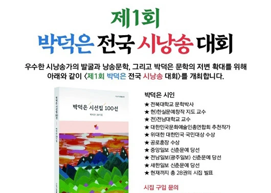 제 1회 박덕은 전국 시낭송 대회