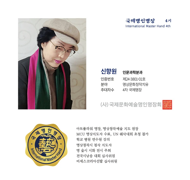 신향원