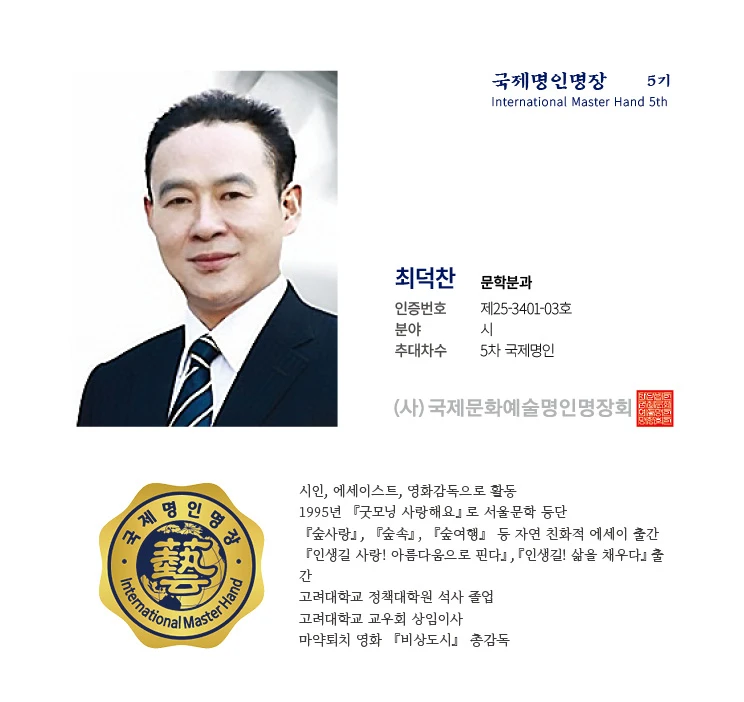 최덕찬