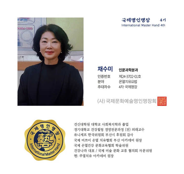 채수미
