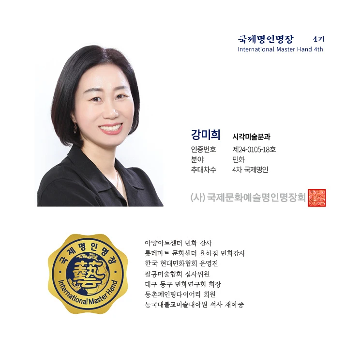 강미희