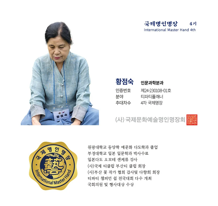 황점숙