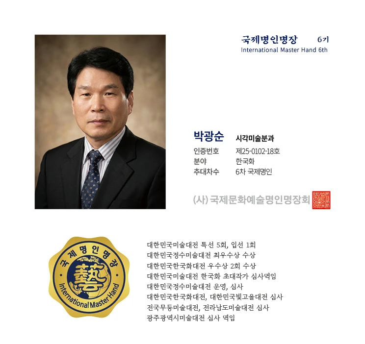 박광순