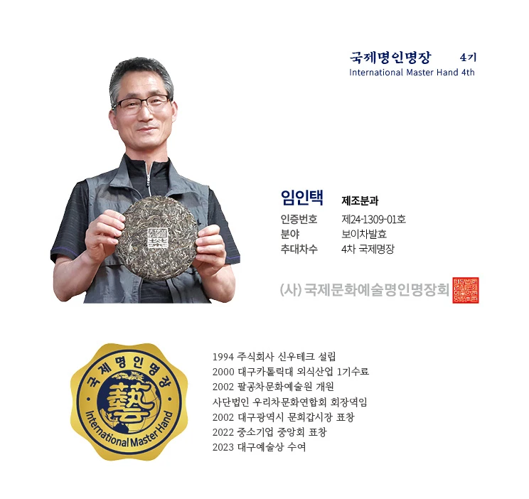 임인택