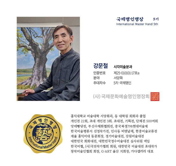 강문철