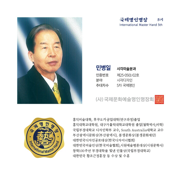민병일