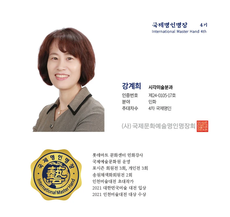 강계희