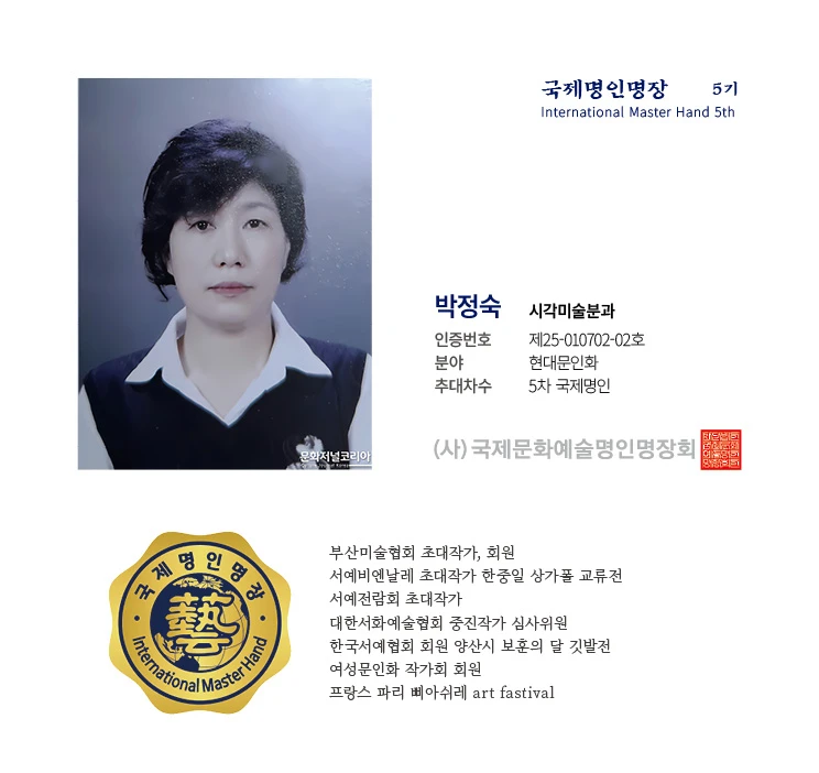 박정숙