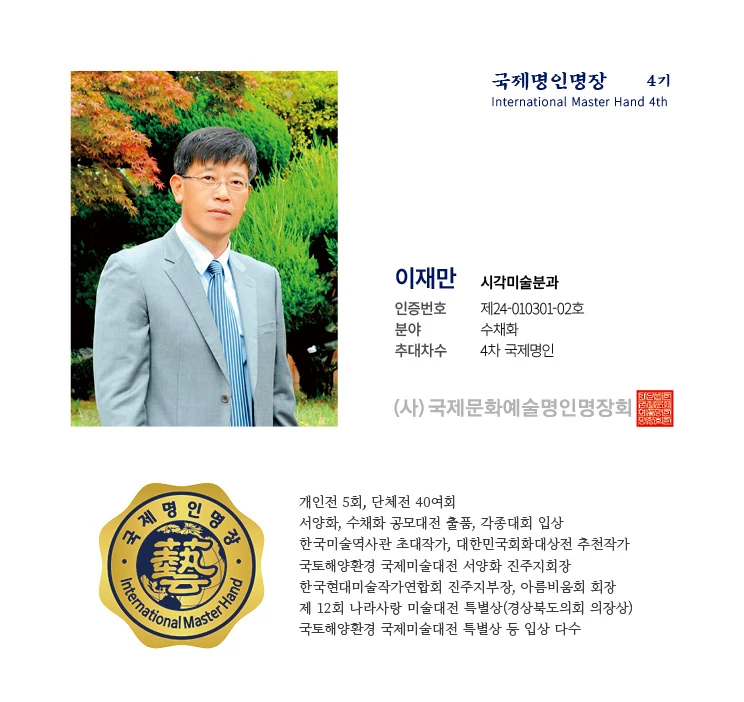 이재만