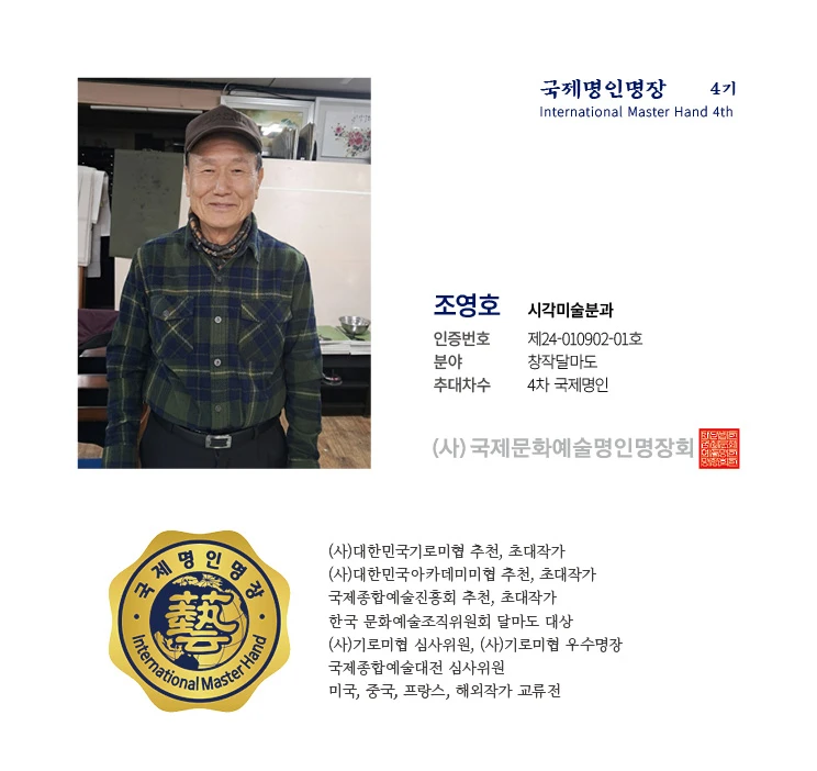 조영호