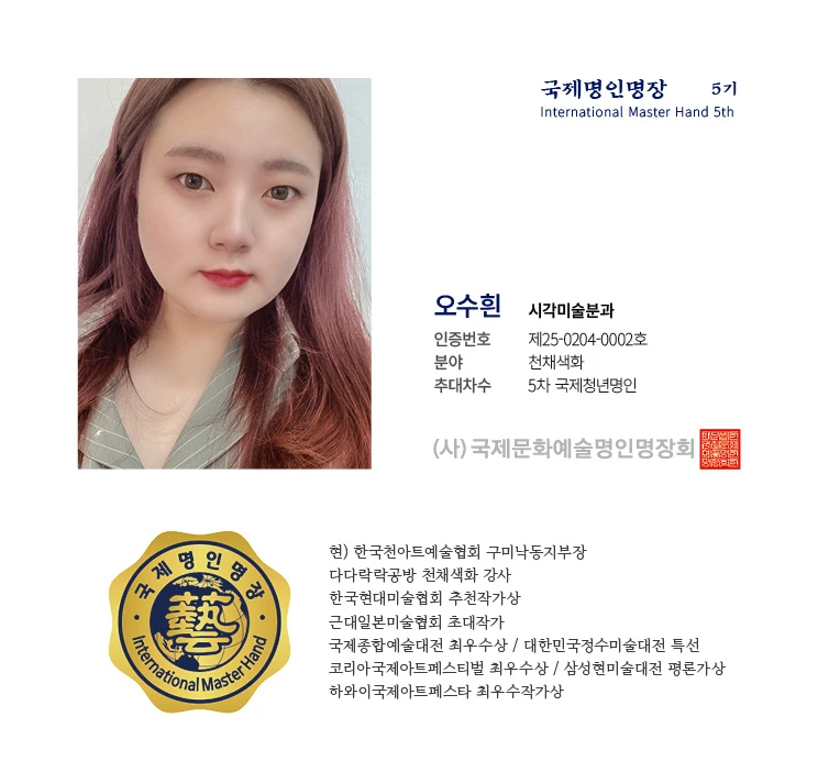 오수흰