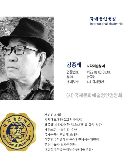 강종래