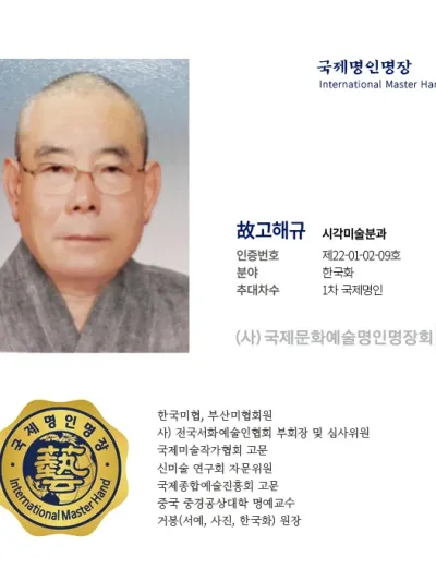 考고해규