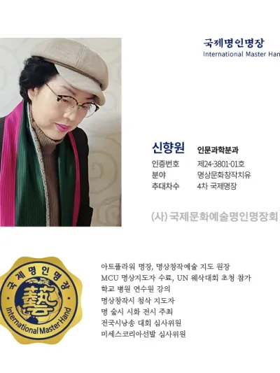 신향원