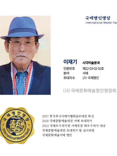 이재기