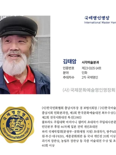 김태암
