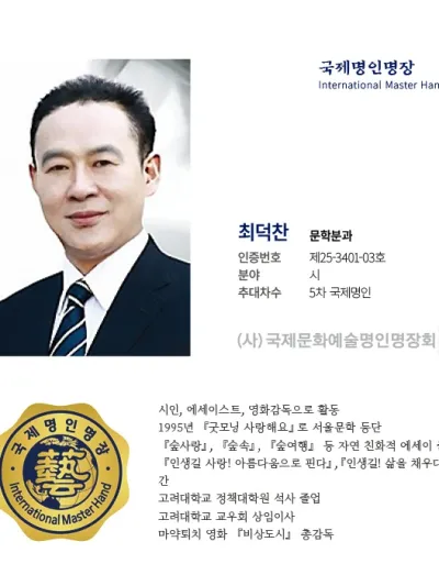 최덕찬