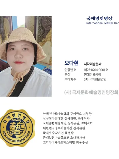 오다흰