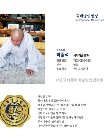 천수정견스님 박중석