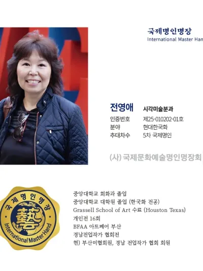 전영애