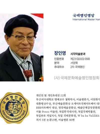 장인영
