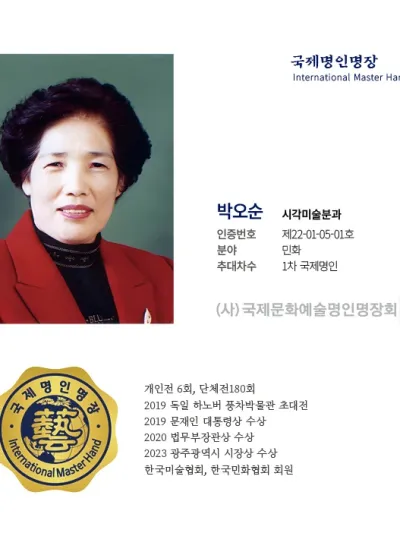 박오순