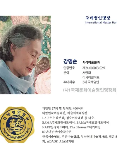 강명순