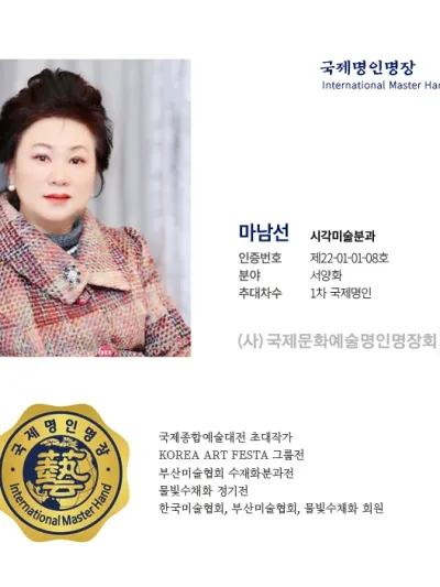 마남선