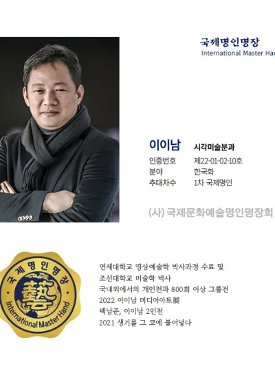 이이남