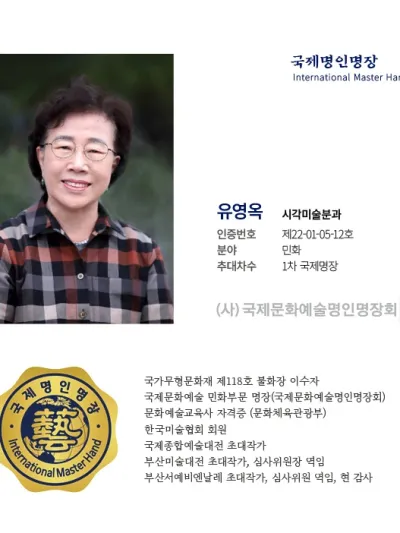 유영옥