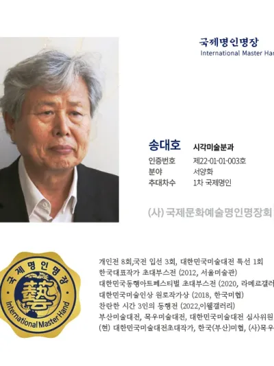 송대호