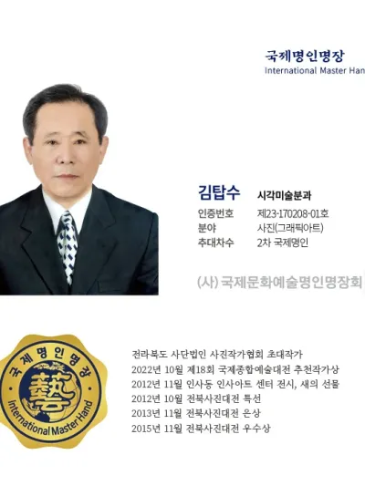김탑수