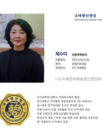 채수미