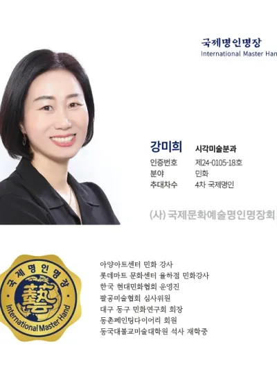 강미희
