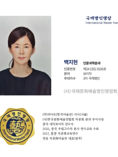 백지현