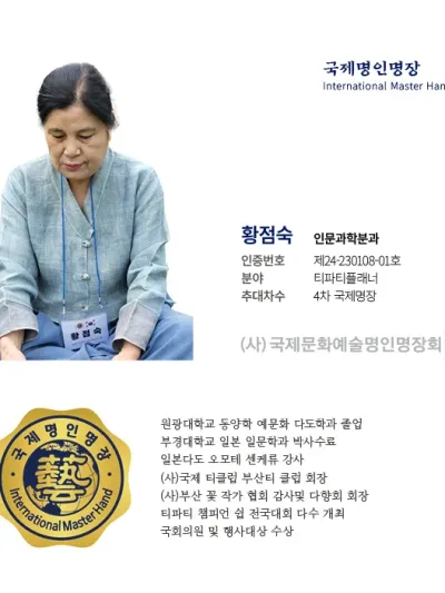 황점숙