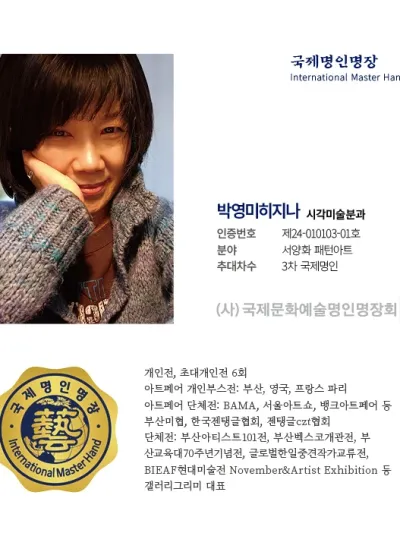 박영미히지나