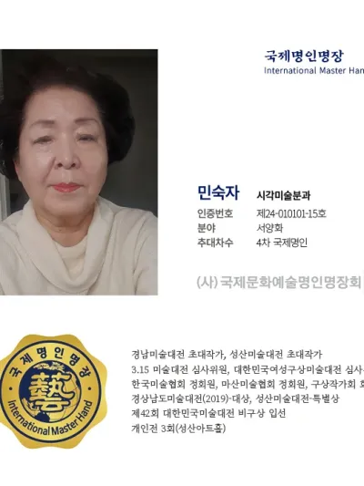 민숙자