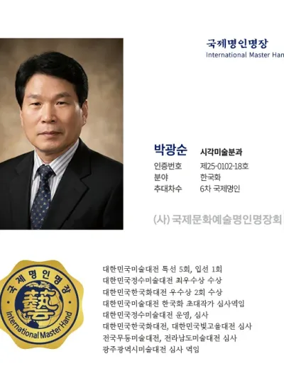 박광순