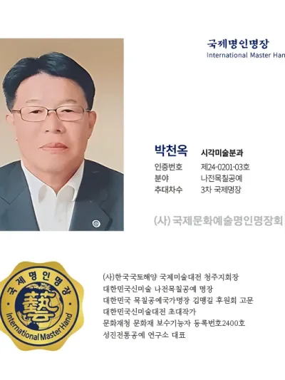 박천옥