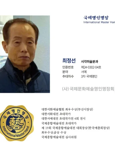 최정선