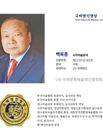 백옥종