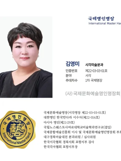 김영미