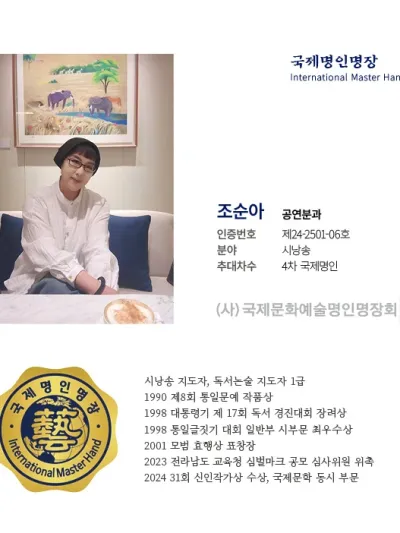 조순아