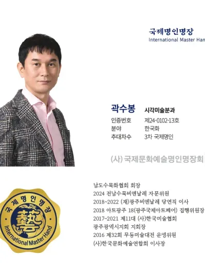 곽수봉